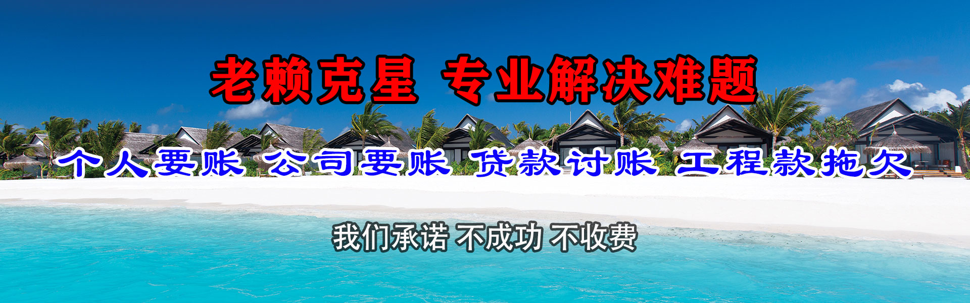 德阳金鑫收账公司