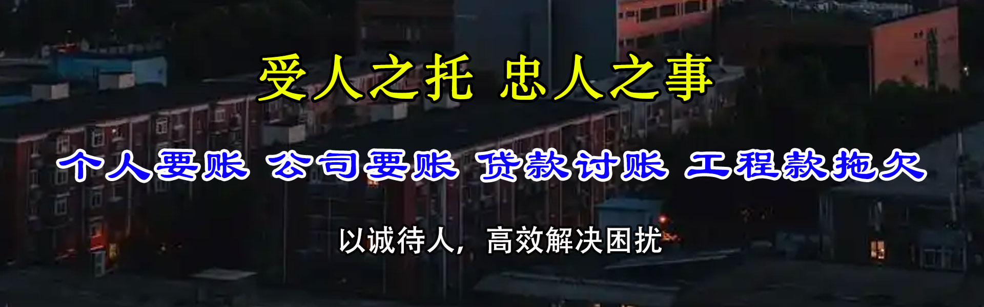 德阳清账公司
